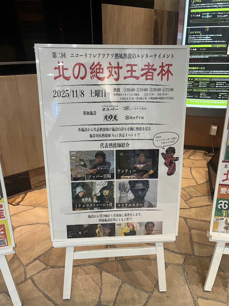 ザキヤマさんのニコーリフレ SAPPOROのサ活写真