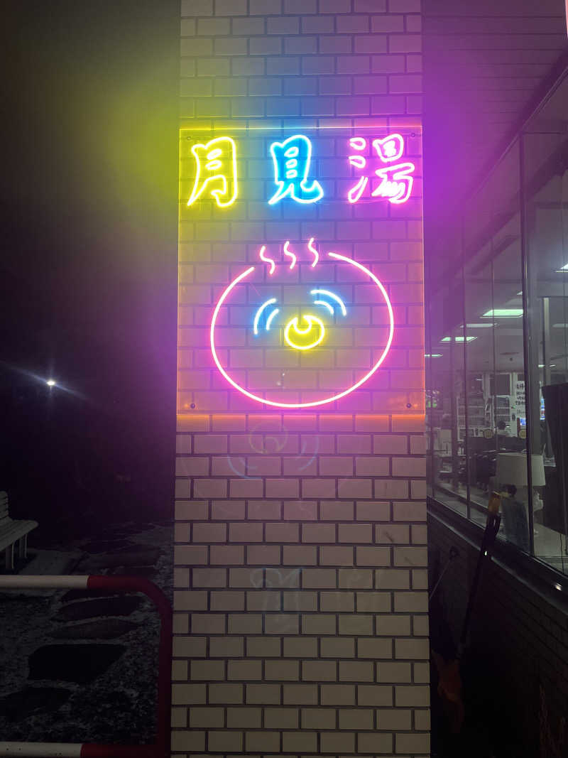 ザキヤマさんの月見湯のサ活写真