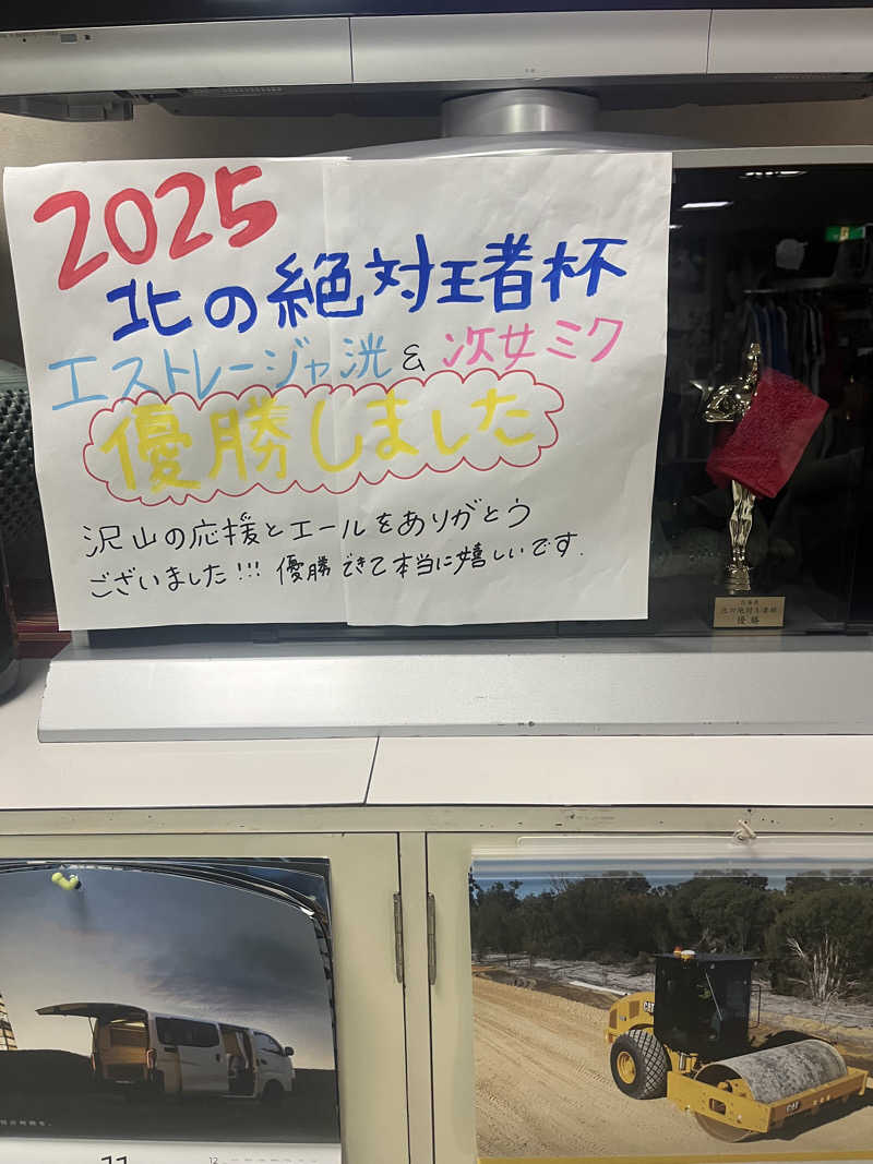 ザキヤマさんの月見湯のサ活写真