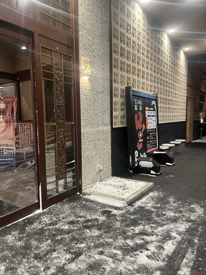 ザキヤマさんのていね温泉ほのかのサ活写真