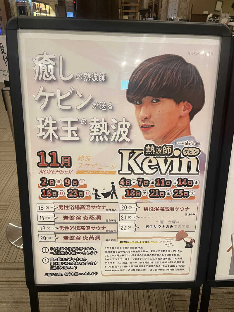 ザキヤマさんのていね温泉ほのかのサ活写真