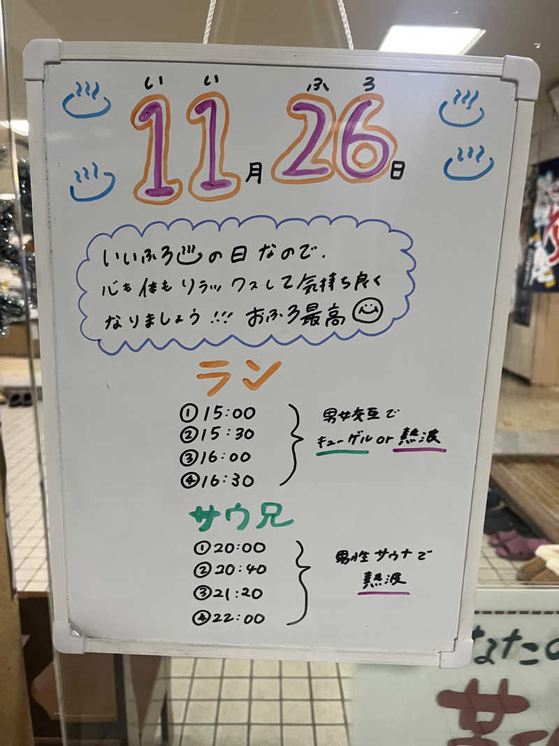 ザキヤマさんの月見湯のサ活写真