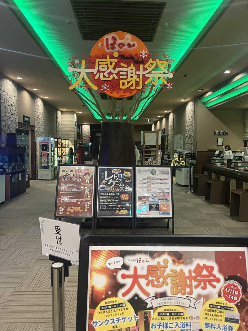 ザキヤマさんのていね温泉ほのかのサ活写真