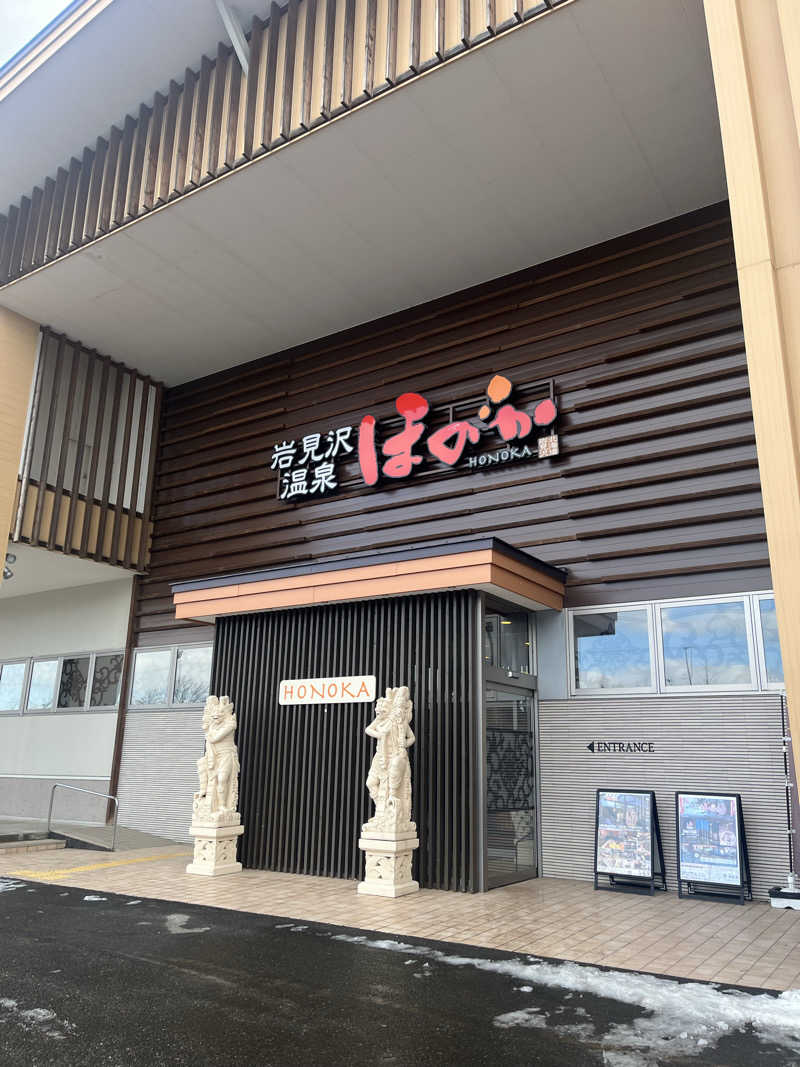 ザキヤマさんの岩見沢温泉ほのかのサ活写真