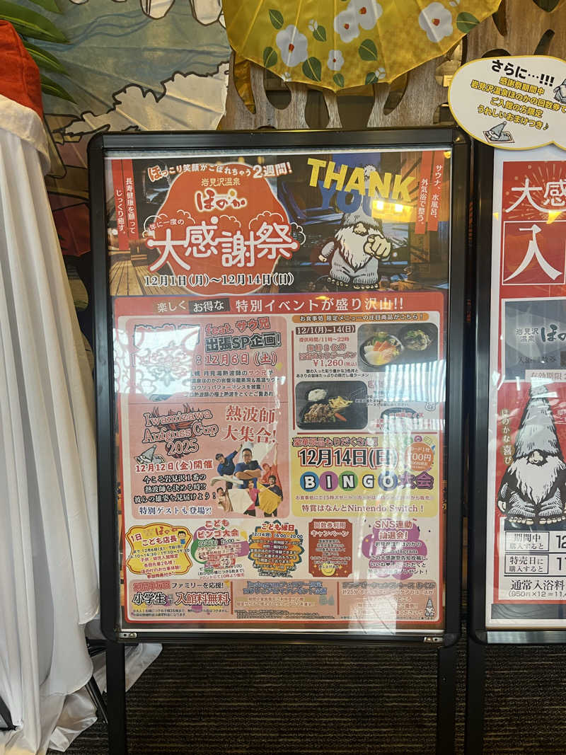 ザキヤマさんの岩見沢温泉ほのかのサ活写真