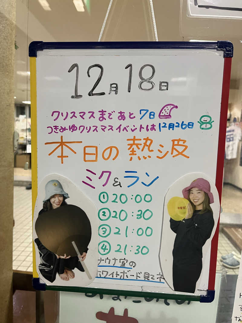 ザキヤマさんの月見湯のサ活写真