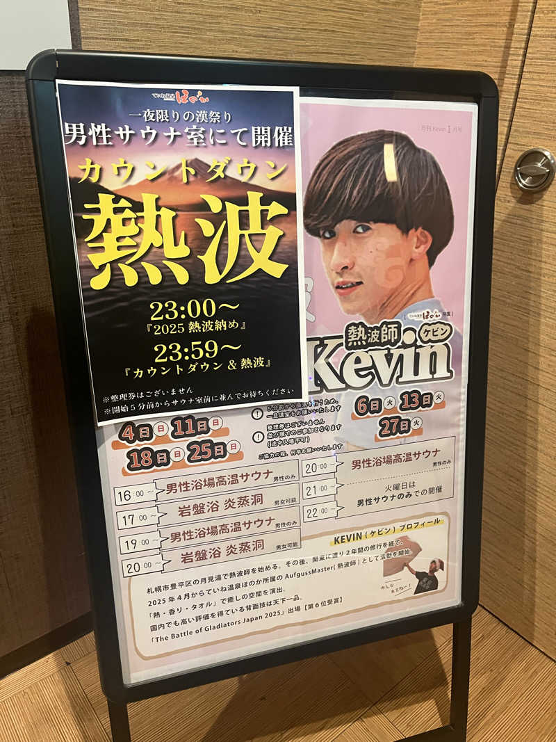 ザキヤマさんのていね温泉ほのかのサ活写真