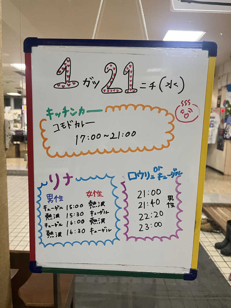 ザキヤマさんの月見湯のサ活写真