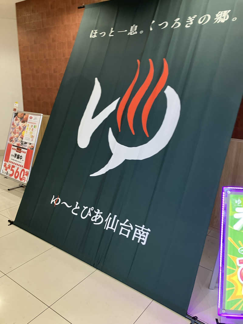 大三治さんのゆ〜とぴあ仙台南のサ活写真