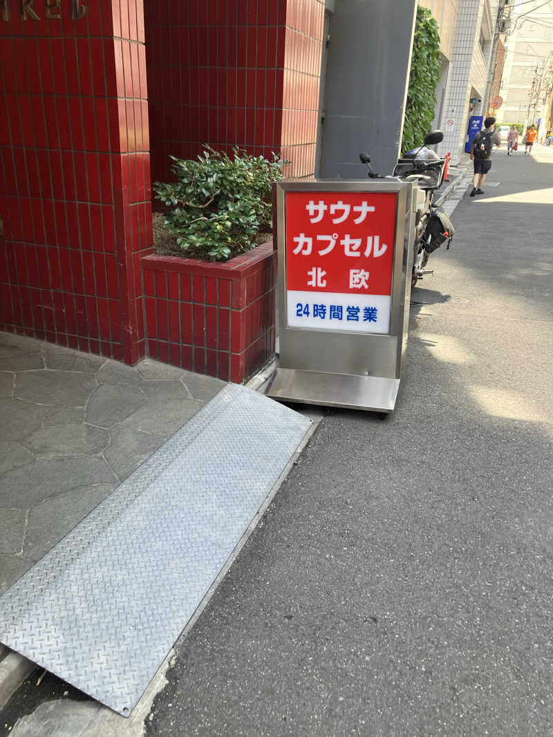大三治さんのサウナ&カプセルホテル 北欧のサ活写真