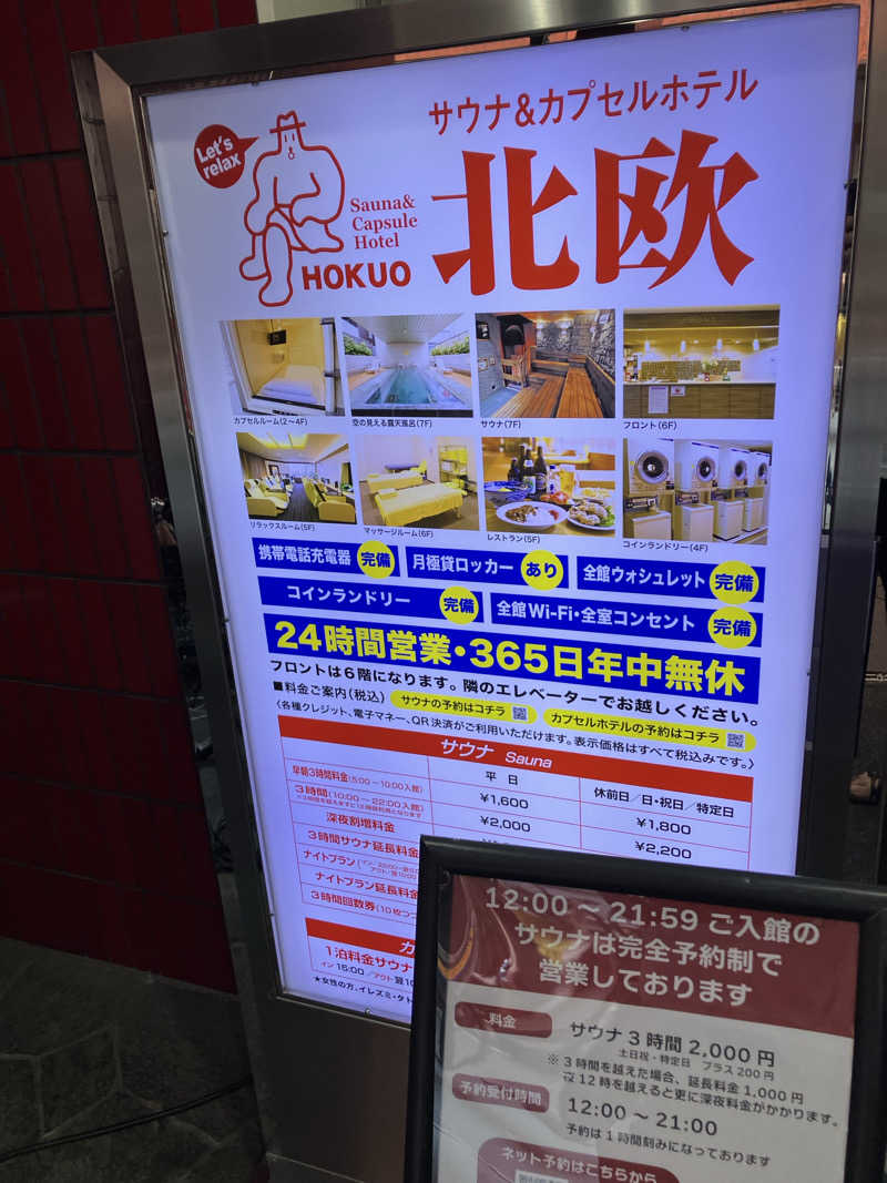 大三治さんのサウナ&カプセルホテル 北欧のサ活写真