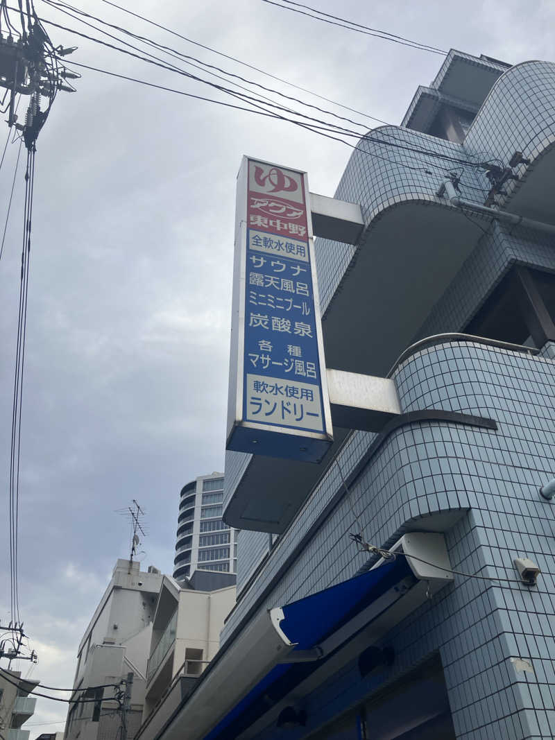蒸し朗さんのアクア東中野のサ活写真