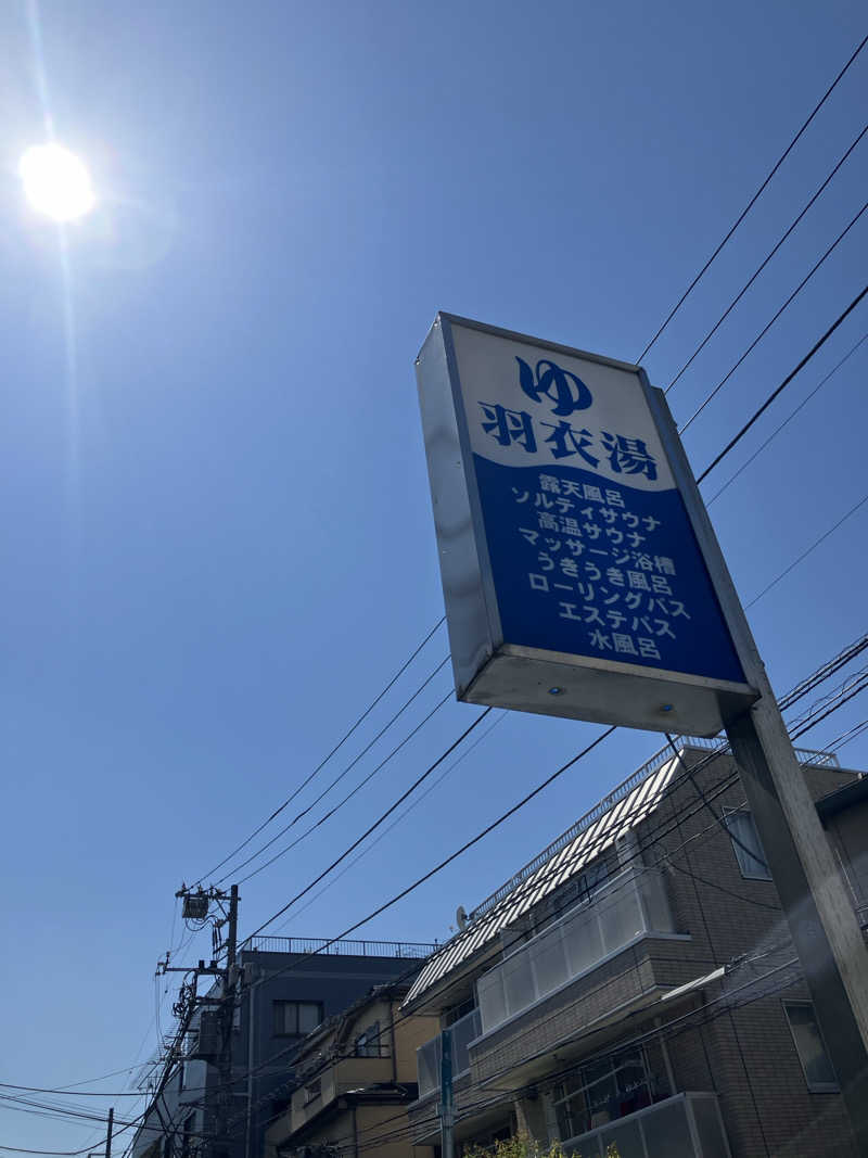 蒸し朗さんの羽衣湯のサ活写真