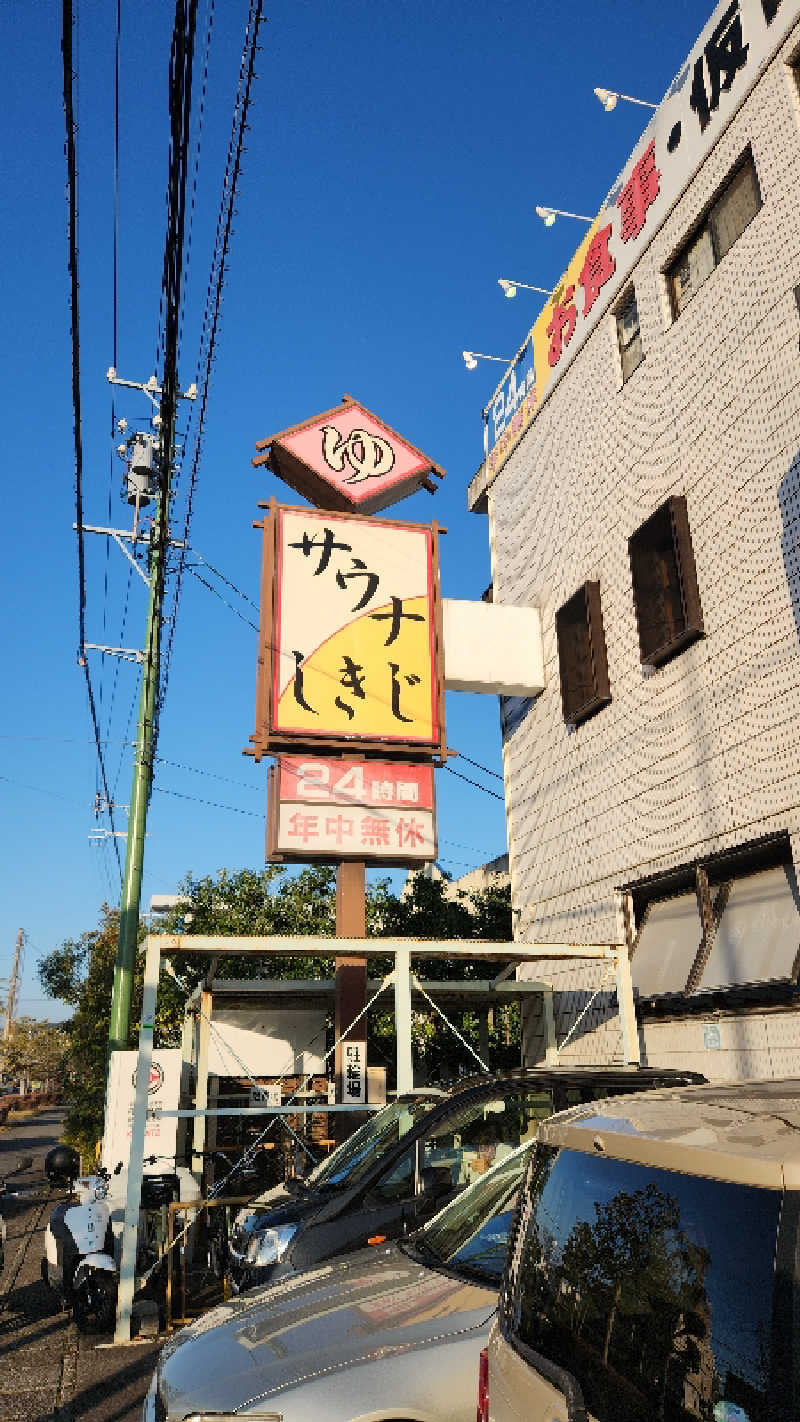 はせさんさんのサウナしきじのサ活写真