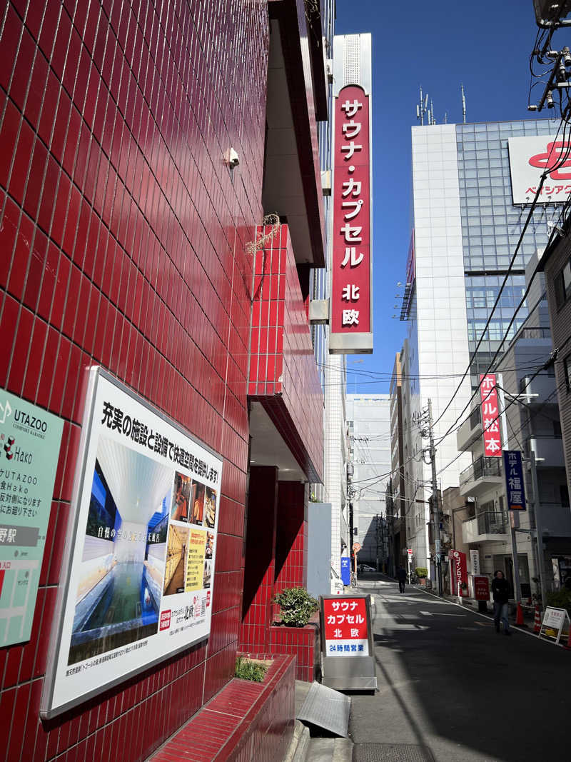 カピバラさんさんのサウナ&カプセルホテル 北欧のサ活写真