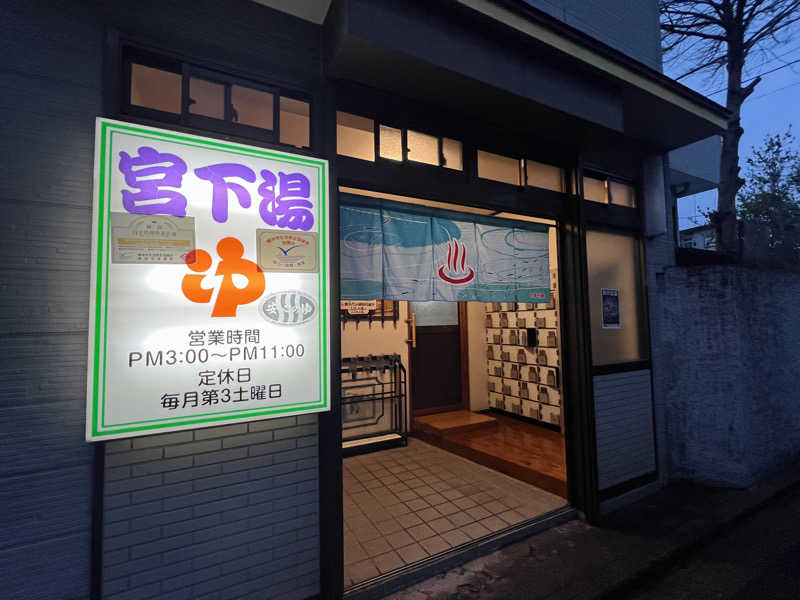 カピバラさんさんの竹の湯のサ活写真