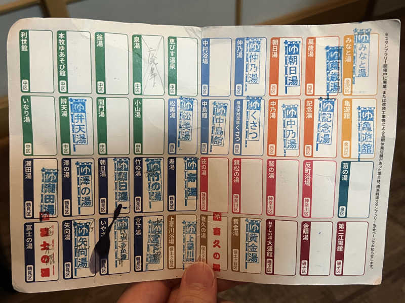 カピバラさんさんの矢向湯のサ活写真