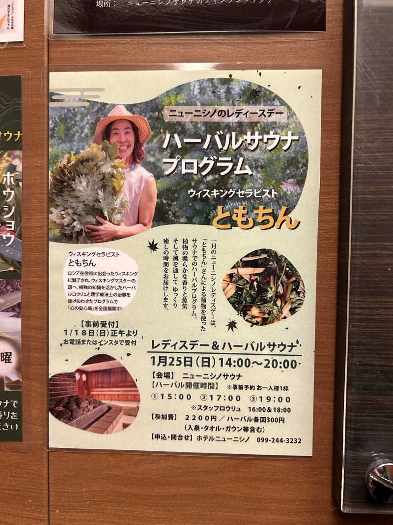 maiさんのニューニシノサウナ&天然温泉のサ活写真