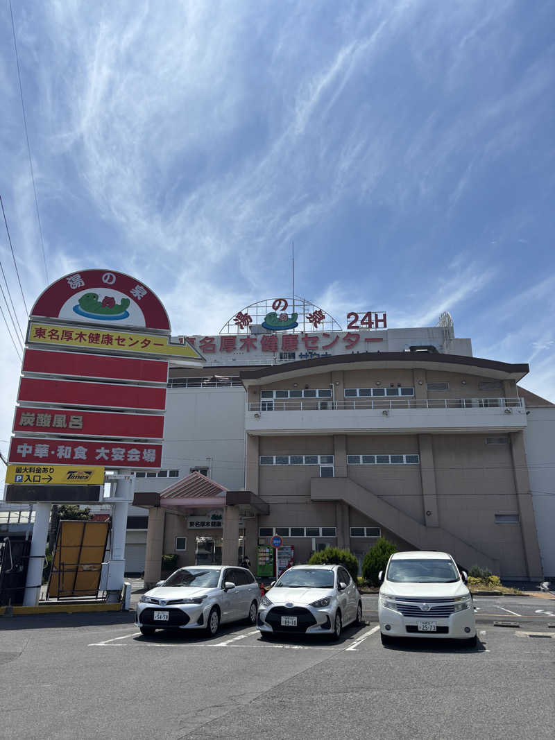 某大学生のサウナー日和さんの湯乃泉 東名厚木健康センターのサ活写真