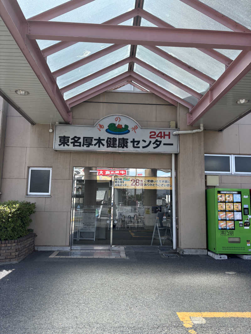 某大学生のサウナー日和さんの湯乃泉 東名厚木健康センターのサ活写真