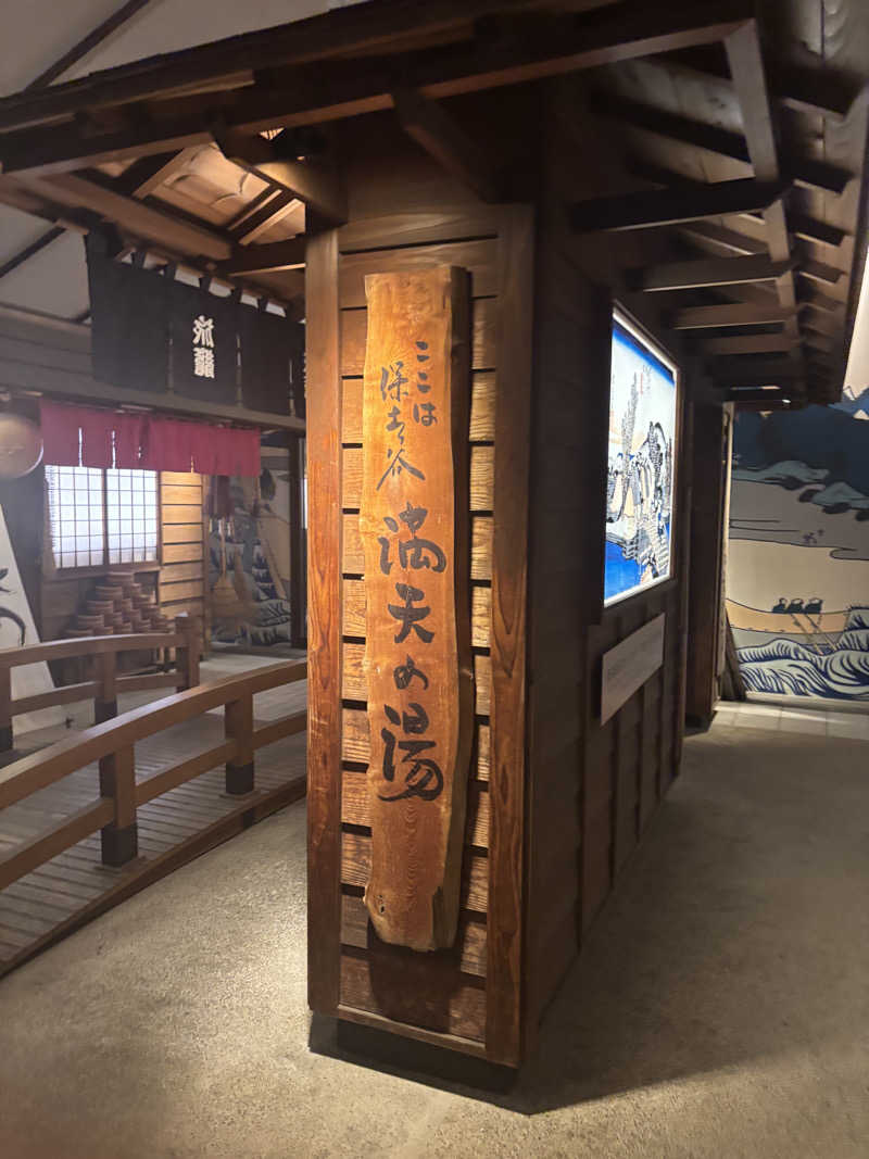 某大学生のサウナー日和さんの天然温泉 満天の湯のサ活写真