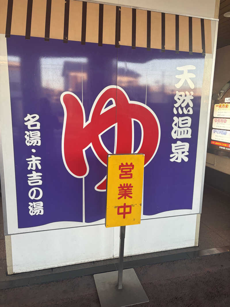 某大学生のサウナー日和さんのヨコヤマ・ユーランド鶴見のサ活写真