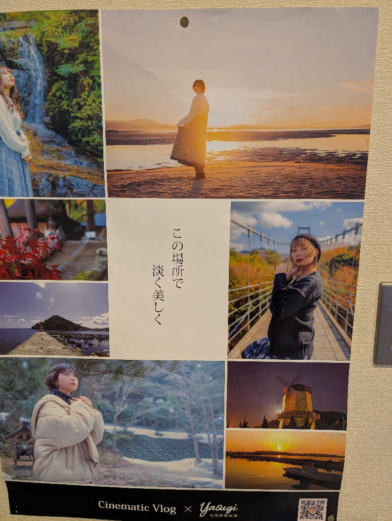 野々村和真さんのふれあいプラザのサ活写真