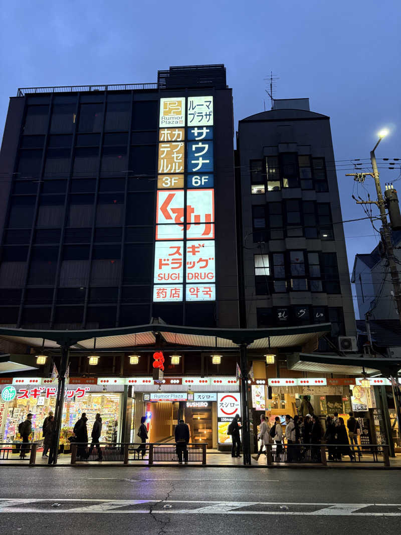 魔中年HTさんのサウナ&カプセルホテル ルーマプラザのサ活写真