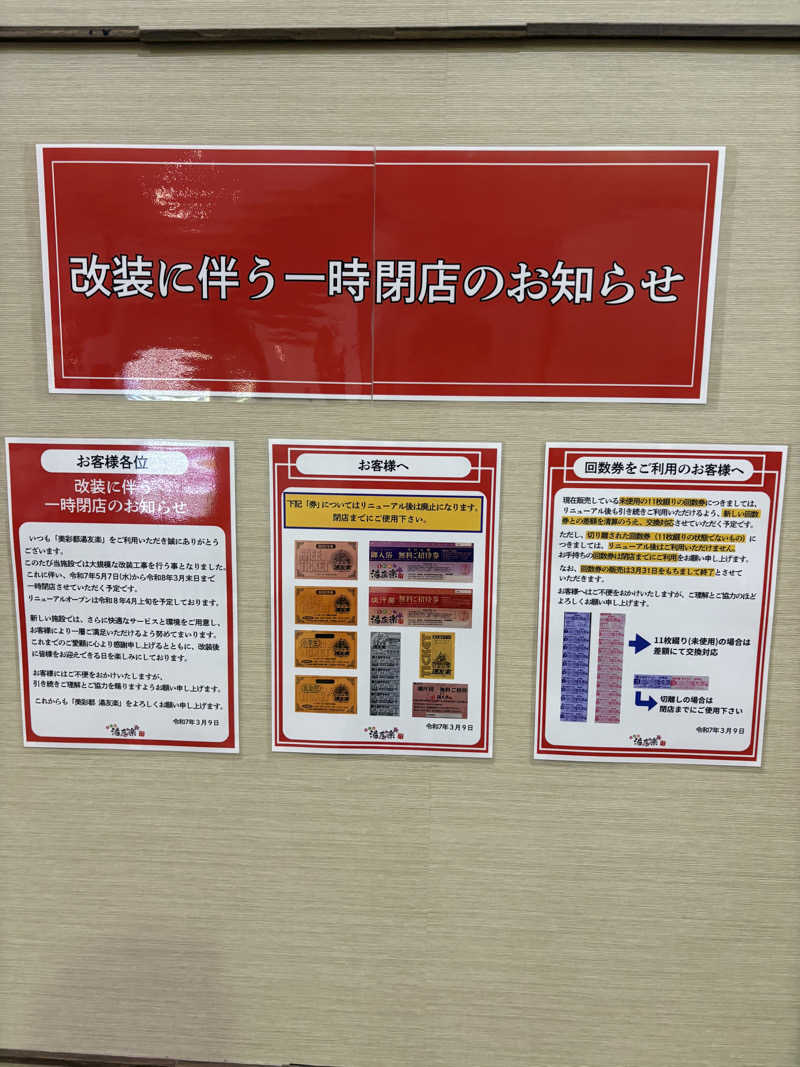 魔中年HTさんの美彩都 湯友楽のサ活写真