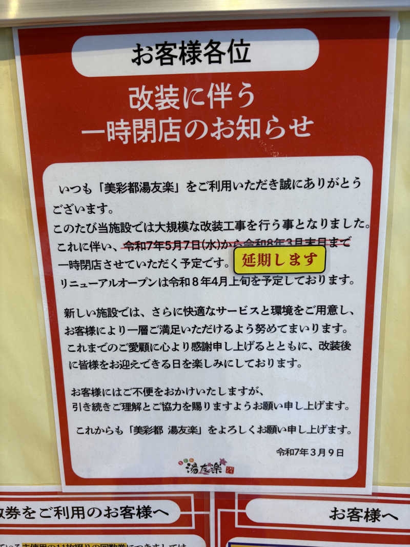 魔中年HTさんの美彩都 湯友楽のサ活写真