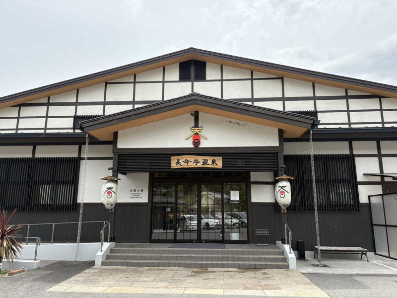 魔中年HTさんの長命寺温泉 天葉の湯のサ活写真