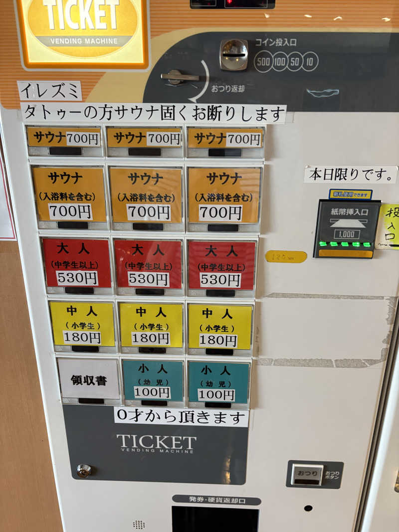 魔中年HTさんの春日井温泉のサ活写真