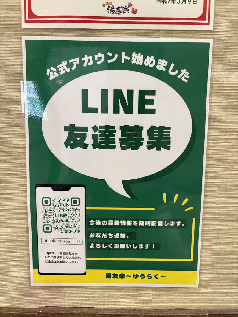 魔中年HTさんの美彩都 湯友楽のサ活写真