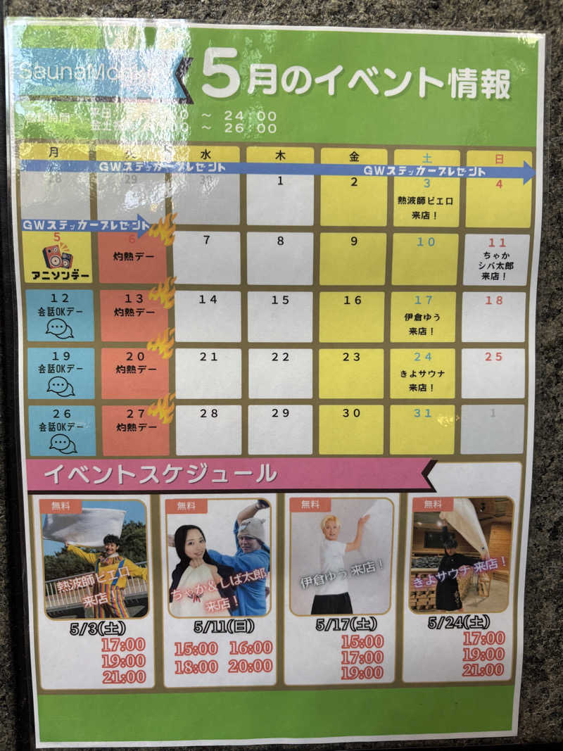 魔中年HTさんのSAUNA MONKEYのサ活写真