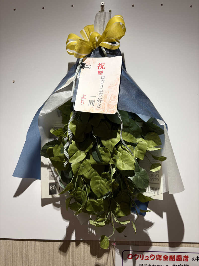 魔中年HTさんの美彩都 湯友楽のサ活写真