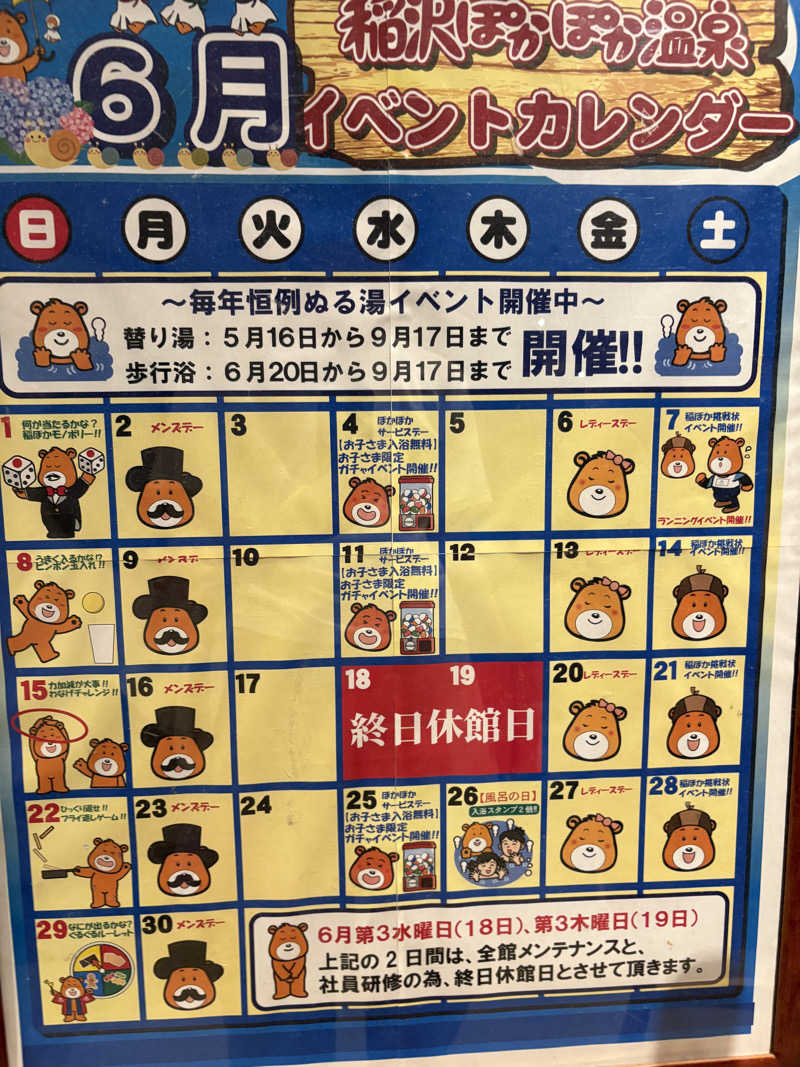 魔中年HTさんの稲沢ぽかぽか温泉のサ活写真