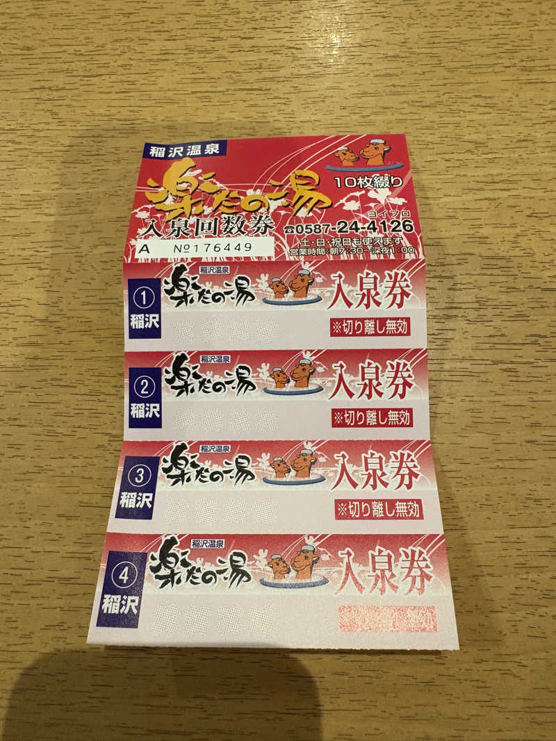 魔中年HTさんの楽だの湯 稲沢店のサ活写真