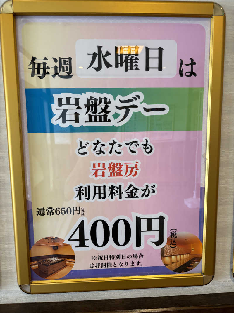 魔中年HTさんのこまき楽の湯のサ活写真