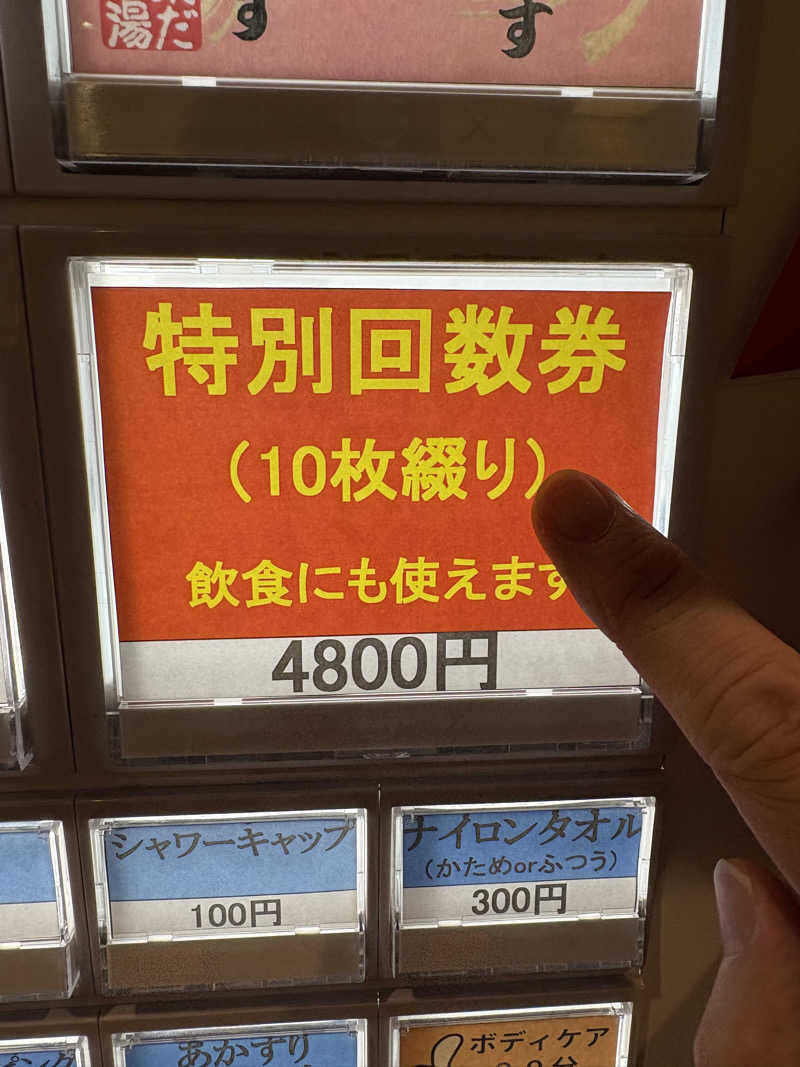 魔中年HTさんの楽だの湯 稲沢店のサ活写真