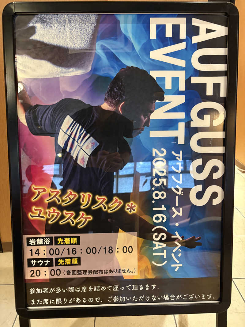 魔中年HTさんの湯ごころ ゆるりのサ活写真