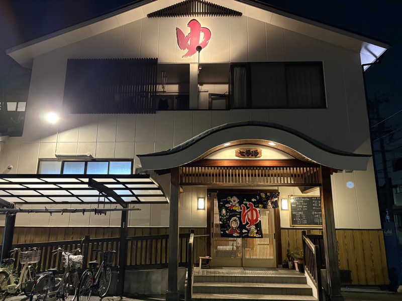 魔中年HTさんの七福湯のサ活写真