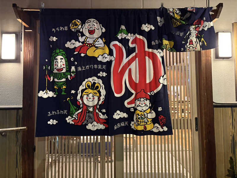 魔中年HTさんの七福湯のサ活写真