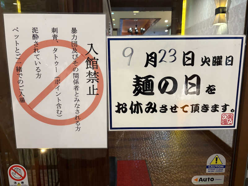 魔中年HTさんの楽だの湯 稲沢店のサ活写真