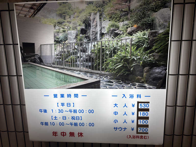 魔中年HTさんの春日井温泉のサ活写真