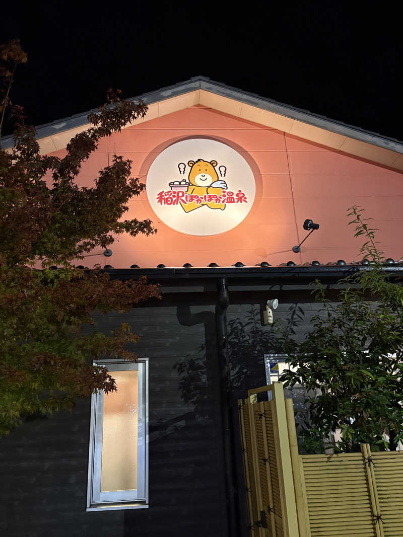 魔中年HTさんの稲沢ぽかぽか温泉のサ活写真