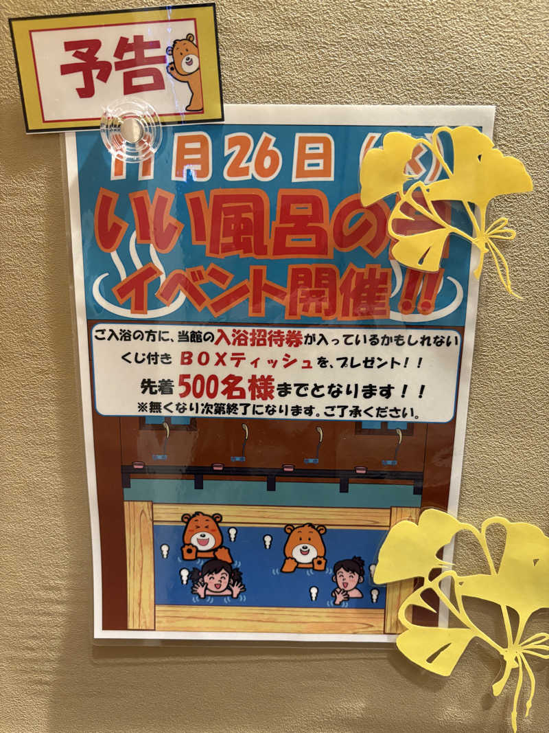 魔中年HTさんの稲沢温泉なおいの湯(旧:稲沢ぽかぽか温泉)のサ活写真