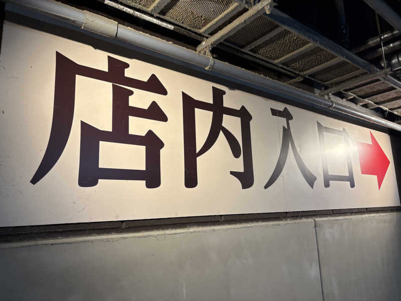 魔中年HTさんの楽だの湯 稲沢店のサ活写真