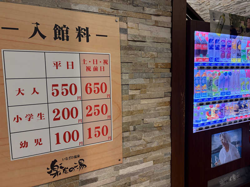 魔中年HTさんの楽だの湯 稲沢店のサ活写真