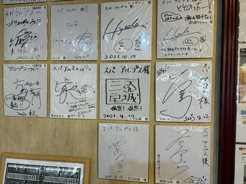 魔中年HTさんのスパ・アルプスのサ活写真