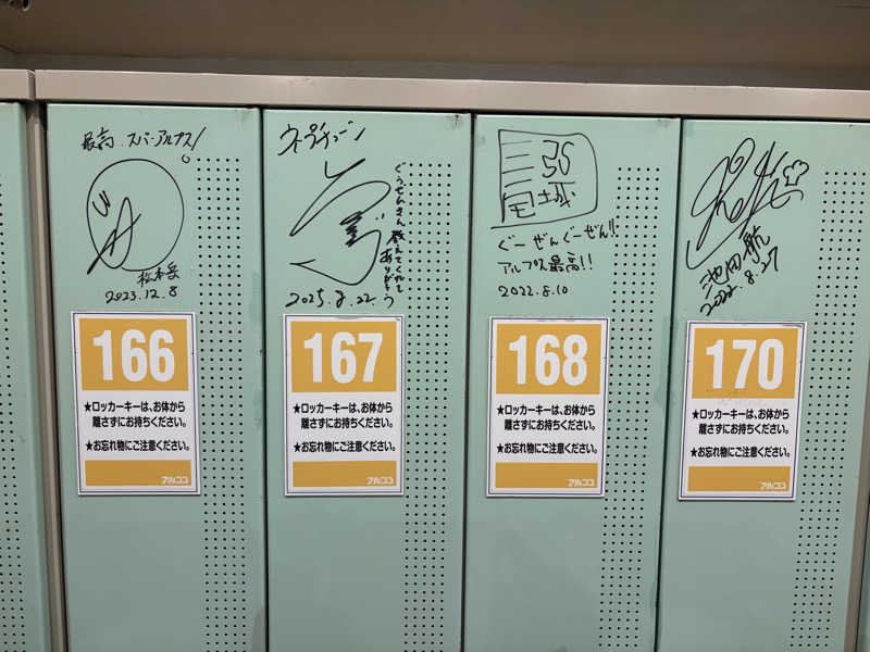 魔中年HTさんのスパ・アルプスのサ活写真